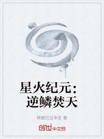 Era of Sparks: Burning the Sky Against the Scales