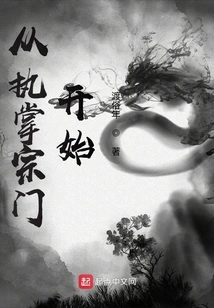 Starting from Taking Charge of the Sect