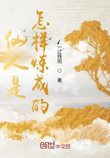 How Are Immortals Made?