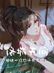 Luo Cheng Wujian: Do You Also Have a System for Sisters?