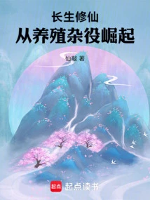 Live Forever and Cultivate Immortality, Rise from a Breeding Handyman