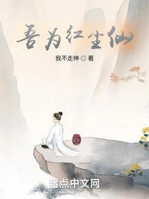 I Am the Red Dust Fairy