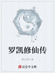 The Legend of Luo Kai Xiu Xian