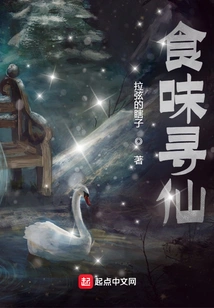 Taste for Immortality