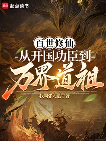 Cultivation of Immortality for a Hundred Generations: from the Founding Hero to the Taoist Patriarch of All Realms