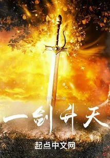 One Sword Ascends to Heaven