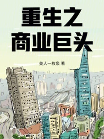 Reborn Business Tycoon