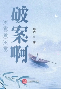 I Really Don't Want to Solve the Case