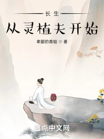 Immortality Begins with Ling Zhifu