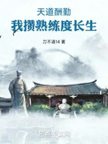 God Rewards Hard Work, I Accumulate Proficiency and Live Forever