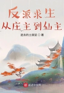 Villain Survival: from Villa Owner to Immortal Lord