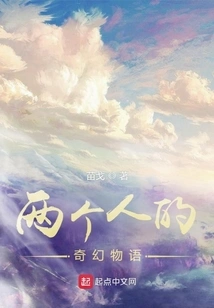 A Fantasy Story About Two People