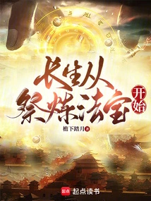 Immortality Begins with Refining Magic Weapons