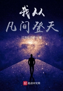 I Ascended from the Mortal World to Heaven