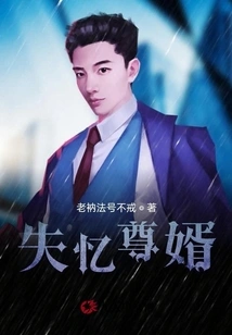 Amnesia God's Son-in-law