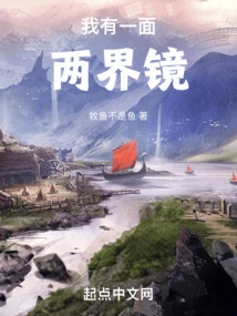 I Have a Mirror of Two Realms