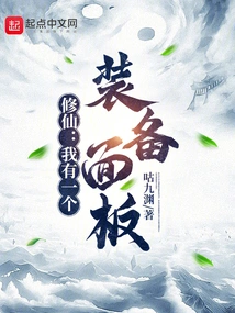 Xiuxian: I Have an Equipment Panel