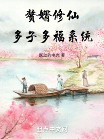 Immortal Gate Loses the Election, Many Children Bring Many Blessings System