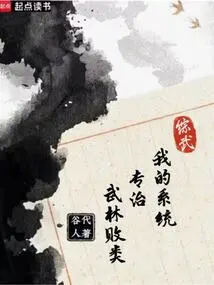 Zongwu: My System Specializes in Treating the Scum of Martial Arts