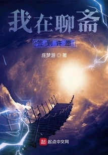 I Signed in and Made a Wish at Liaozhai