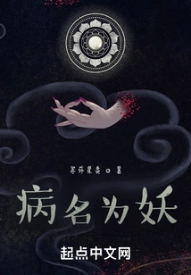 The Disease is Called Demon