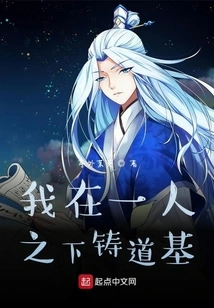 I Am Casting the Foundation Alone