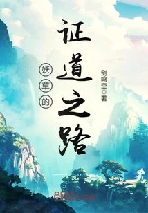 The Demonic Grass's Path to Enlightenment