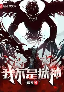 I'm Not a Prison God