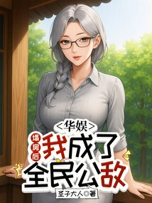 China Entertainment: after My House Collapsed, I Became a Public Enemy