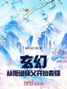 Fantasy: Becoming Stronger by Rejecting the Master