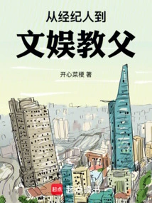 From Agent to Entertainment Godfather