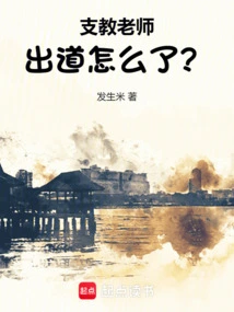 What Happened to the Volunteer Teacher's Debut?