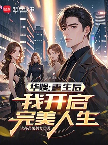 China Entertainment: after Rebirth, I Started a Perfect Life