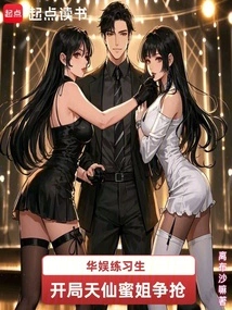 China Entertainment Trainee: at the Beginning, the Fairies Compete for Each Other