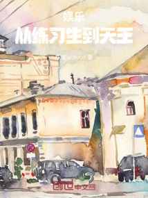 Entertainment: from Trainee to King