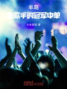 Peninsula, Golden Singer's Champion Mid Laner