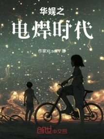 China Entertainment's Welding Era