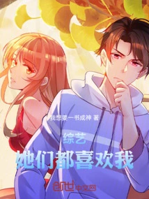 Variety Show: They All Like Me