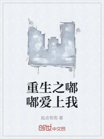 Rebirth of Dudu Falls in Love with Me