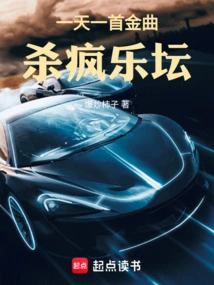 A Golden Song a Day Drives the Music World Crazy