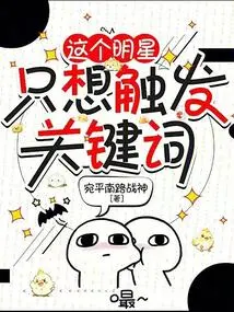 This Star Just Wants to Trigger Keywords