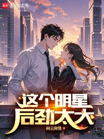 This Star Has Too Much Stamina