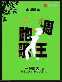 The King of Off-tune Singers