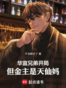 The Huayi Brothers Start the Game, but the Financial Owner is the Fairy Mother