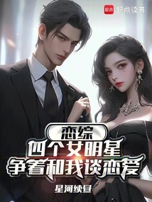 Love Variety Show: Four Female Stars Are Vying to Fall in Love with Me