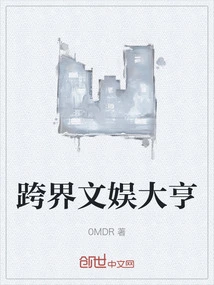 Cross-border Entertainment Tycoon