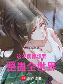 This Idol Wants to Prank the Whole World