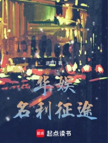 China Entertainment: Journey to Fame and Fortune