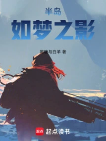 The Peninsula is Like a Dream Shadow