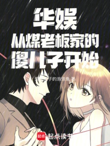 China Entertainment Starts with the Silly Son of a Coal Boss